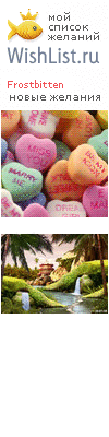 My Wishlist - frostbitten