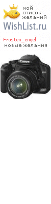 My Wishlist - frosten_engel