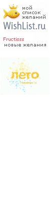 My Wishlist - fructisss