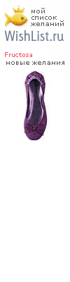 My Wishlist - fructosa