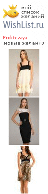 My Wishlist - fruktovaya
