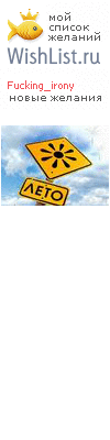 My Wishlist - fucking_irony