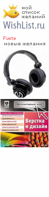 My Wishlist - fuete