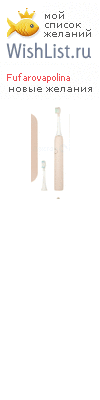 My Wishlist - fufarovapolina
