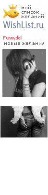 My Wishlist - funnydoll