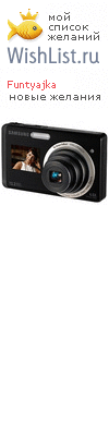 My Wishlist - funtyajka
