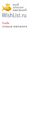 My Wishlist - gaelle