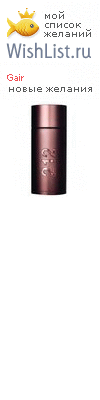 My Wishlist - gair