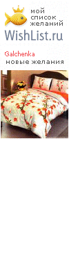 My Wishlist - galchenka