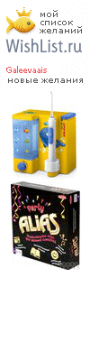 My Wishlist - galeevaais