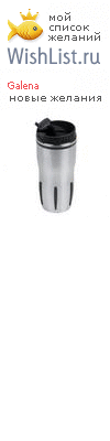 My Wishlist - galena