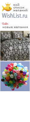 My Wishlist - galin