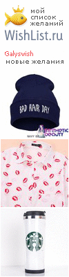 My Wishlist - galyswish