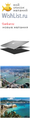 My Wishlist - ganbarov
