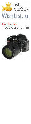 My Wishlist - gardemarin