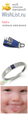 My Wishlist - garka