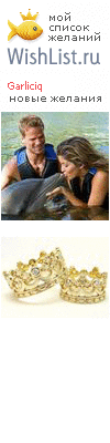 My Wishlist - garliciq