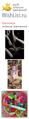My Wishlist - garmoniya