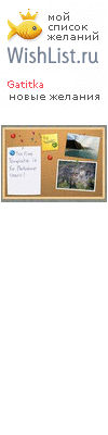 My Wishlist - gatitka