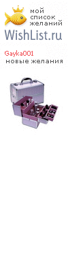 My Wishlist - gayka001