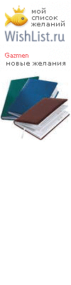 My Wishlist - gazmen