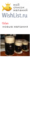 My Wishlist - gdan