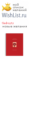 My Wishlist - gedroyts