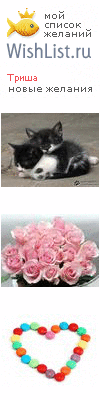 My Wishlist - gelbe_katze