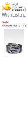 My Wishlist - gerie