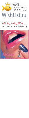 My Wishlist - gerla_love_emo