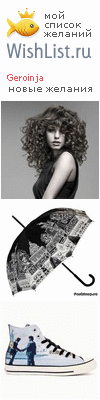 My Wishlist - geroinja