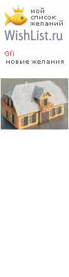 My Wishlist - gfi