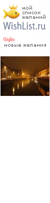 My Wishlist - giglio