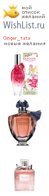 My Wishlist - ginger_tata