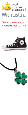 My Wishlist - ginger_weasley_witch