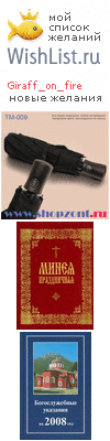My Wishlist - giraff_on_fire
