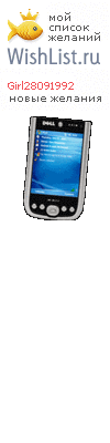 My Wishlist - girl28091992