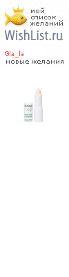 My Wishlist - gla_la