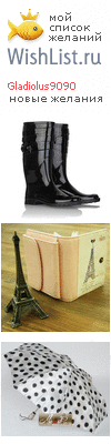 My Wishlist - gladiolus9090