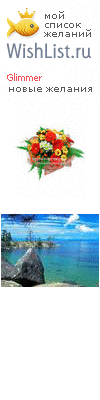 My Wishlist - glimmer