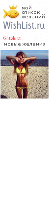 My Wishlist - glitzlust