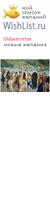 My Wishlist - globetrotter