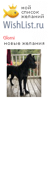 My Wishlist - glomi