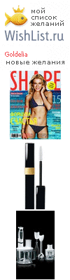 My Wishlist - goldelia