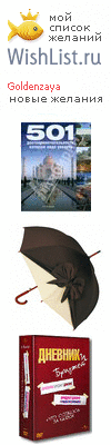 My Wishlist - goldenzaya