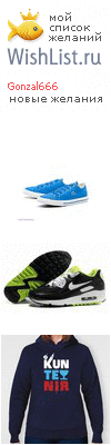 My Wishlist - gonzal666