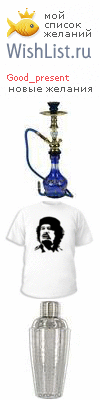 My Wishlist - good_present