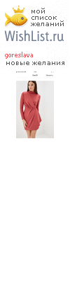 My Wishlist - goreslava