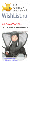 My Wishlist - gorlovamarina81