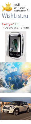 My Wishlist - gostya2000